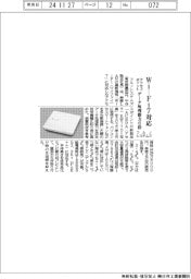フルノシステムズ、Wi―Fi7対応アクセスポイント データ処理能力6倍