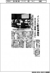 京都銀　、インドに駐在事務所　進出・実務支援　３年内に設置
