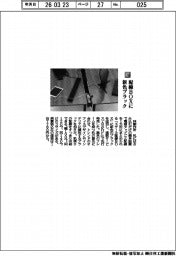 林製作所／配線BOXに新色ブラック