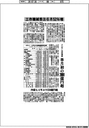 6月の工作機械受注、52%増 アジア・北米伸長 単月初の2000億円超