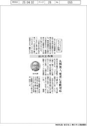 ちょっと訪問/出川工作所 丸物加工、要求に柔軟対応