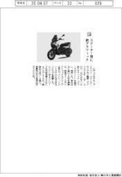 ピアッジオグループジャパン/スクーター型に新グラフィック