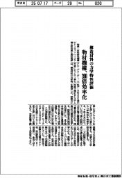 構造材料の力学特性評価　物材機構が200倍効率化