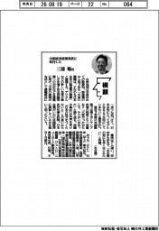 横顔／中部経済産業局長に就任した三浦聡氏