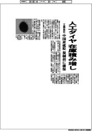 工具各社、人工ダイヤの在庫積み増し　中国産砥粒、規制前に確保
