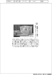 ファミリーマート／「怪獣レモン」使用　冷やしクリームパン