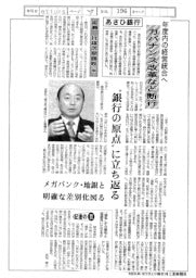 インタビュー/あさひ銀行次期頭取・梁瀬行雄氏「年度内統合へ」
