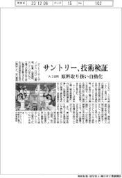 サントリー、ＡＩ活用で原料取り扱いを自動化へ技術検証