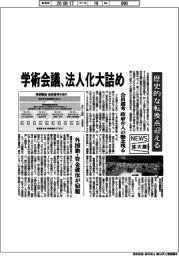 ニュース拡大鏡／学術会議、法人化大詰め　歴史的な転換点迎える