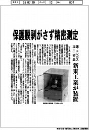新東工業、保護膜剥がさず精密測定 溝・エンボス加工部品