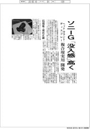 ソニーG、「没入感」高く 複合現実用ヘッド・マウント・ディスプレー開発