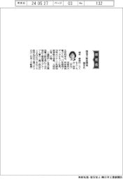 関電不動産開発、社長に福本恵美氏