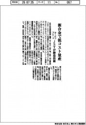 ＪＳＴが鋳造技術　タービンブレード　新合金で低コスト量産