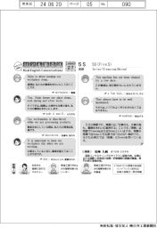 ものづくり現場のリアル英会話(27)