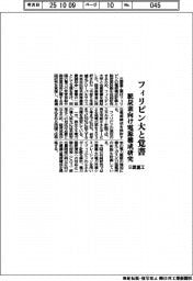 三菱重工、フィリピン大と覚書　脱炭素向け電源構成研究