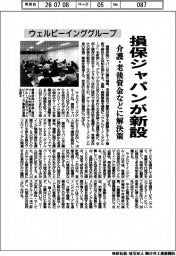 損保ジャパン、ウェルビーインググループ新設