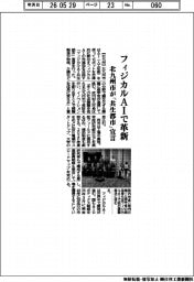 北九州市、フィジカルＡＩで革新　「共生都市」を宣言