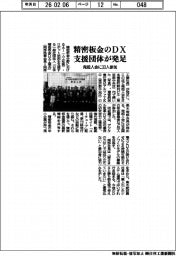 精密板金のDX支援団体が発足　発起人会に３３人参加