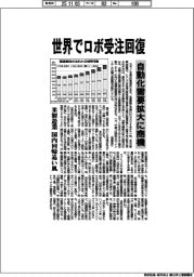 世界でロボ受注回復　自動化需要拡大に商機