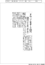 ２４春闘／平均ベア要求１万２３９２円　金属労協加盟労組、１４年以降最も高く