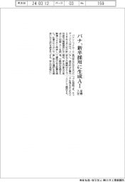 パナ、来春入社から新卒採用の情報提供に生成AI