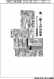 株、一時７万円台回復　ＡＩインフラ成長期待
