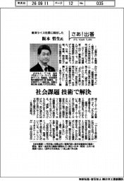 さあ出番／東洋ライス社長に就任した阪本哲生氏　社会課題　技術で解決