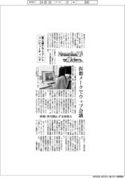 ニューノーマルで輝く（１１２）／富士通クライアントコンピューティング　仮想メークでウェブ会議