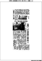 モノづくり現場　生産革新・脱炭素社会への挑戦（６）中野ボールト工場　ボルト素材加熱工程を電化