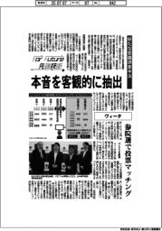 Ｆｏｒ　Ｆｕｔｕｒｅ先端技術（１７３）ヴィータ　新たな意識調査手法