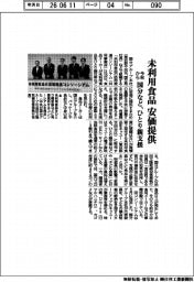 国分など、今秋から未利用食品を安価提供　ひとり親支援