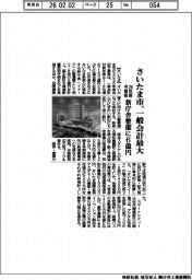 さいたま市の26年度予算案、一般会計最大 新庁舎整備に6億円