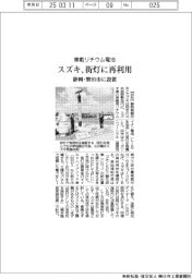 スズキ、車載リチウム電池を街灯に再利用 静岡・磐田市に設置