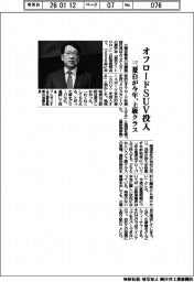 三菱自、オフロードＳＵＶ投入　今年、上級クラス