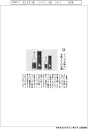 宝酒造／リッチな味わい、金箔入り日本酒