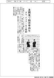 タウ、北関東で損害車再生　エコアールと契約