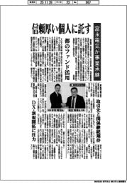 富永電気、信頼厚い個人に託す　都のファンド活用で事業承継