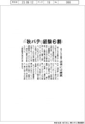 「秋バテ」経験６割　森下仁丹が調査、改善には睡眠