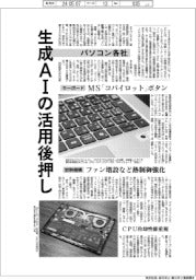 パソコン各社、生成AIの活用後押し ハード・ソフト両面から