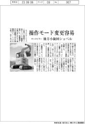 キャタピラージャパン 操作モード変更容易、後方小旋回ショベル