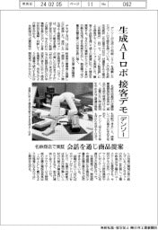 デンソー、生成AIロボ接客デモ 会話を通じ商品提案