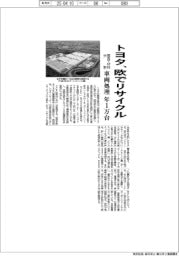 トヨタ、欧でリサイクル 部品・材料分別、車両処理年1万台