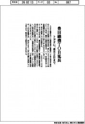 豊田織機ＴＯＢ延長　トヨタG、来月２日まで