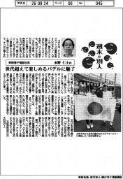 週末は別人／東阪電子機器社長・永野仁士氏　世代超えて楽しめるパデルに魅了