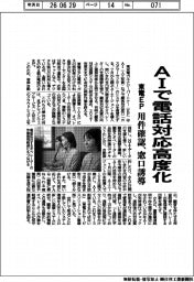 東電ＥＰ、ＡＩで電話対応高度化　要件確認、窓口誘導