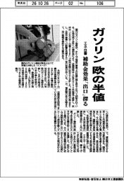 ガソリン欧の半値　エネ白書、補助金効果「出口」探る
