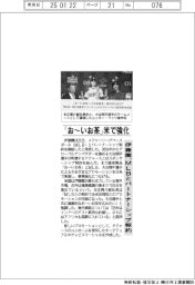 「お~いお茶」米で強化 伊藤園、MLBとパートナーシップ契約