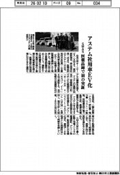 ＳＭＡＳ、アステム社用車ＥＶ化　医薬品卸で初の実証