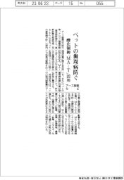 アース製薬など、ペットの歯周病防ぐ 酸化制御「MA―T」活用