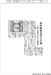 クラボウ・JR東海、新幹線軌道材を計測 高速走行中で高精度